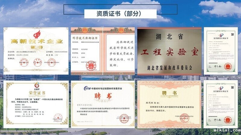 光谷薄膜荣誉 光谷薄膜荣誉